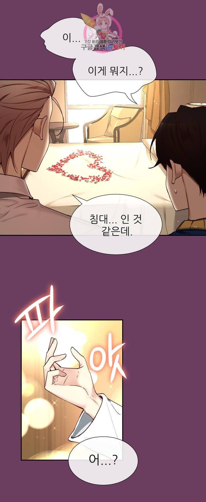 너란 남자 83화 오늘은 안 멈출 거야. 3
