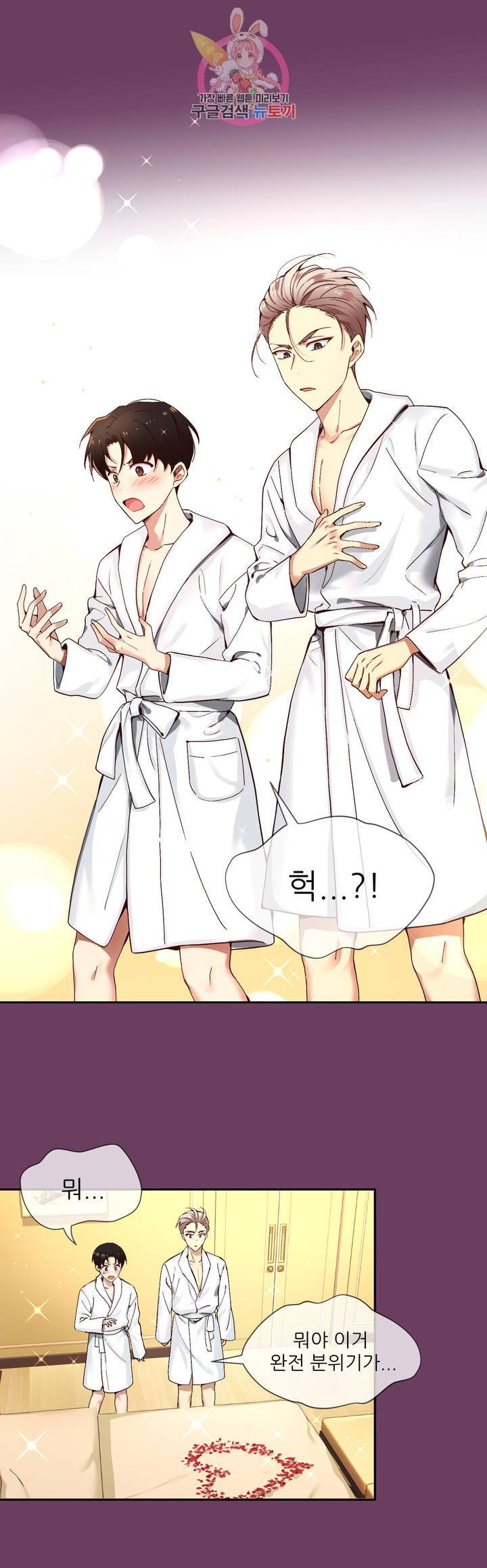 너란 남자 83화 오늘은 안 멈출 거야. 4