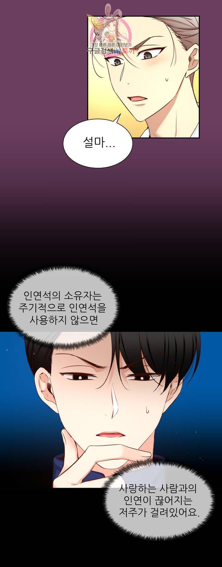너란 남자 83화 오늘은 안 멈출 거야. 5