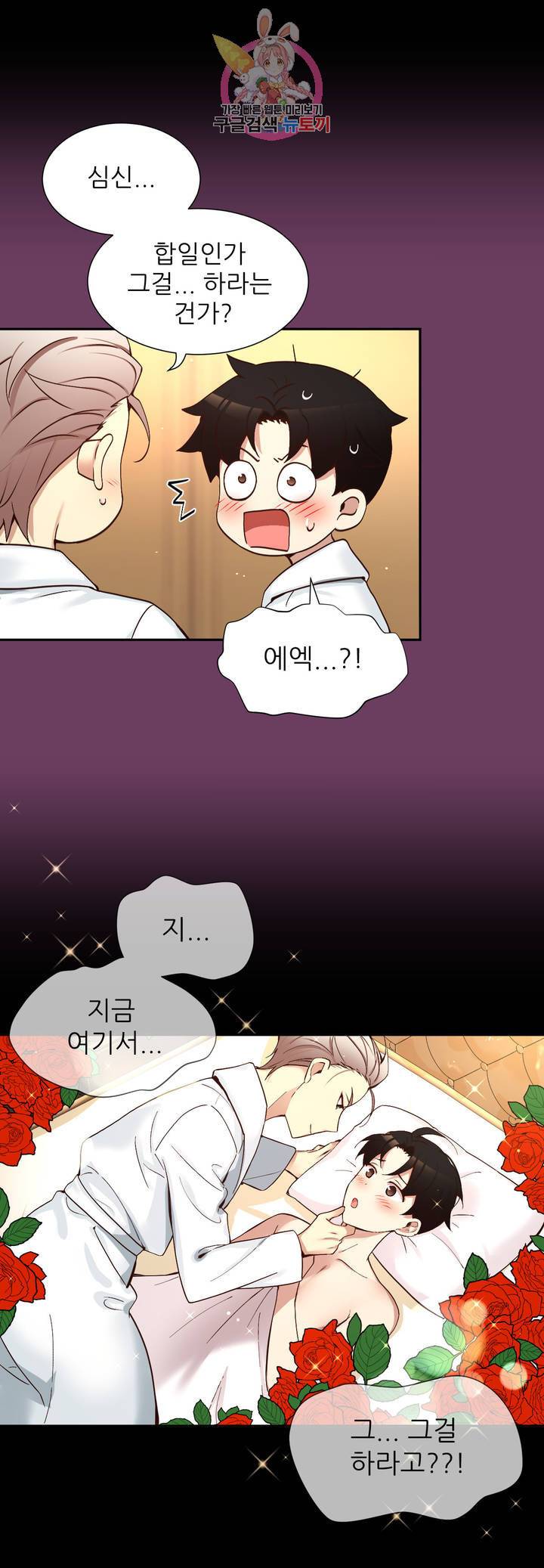 너란 남자 83화 오늘은 안 멈출 거야. 7