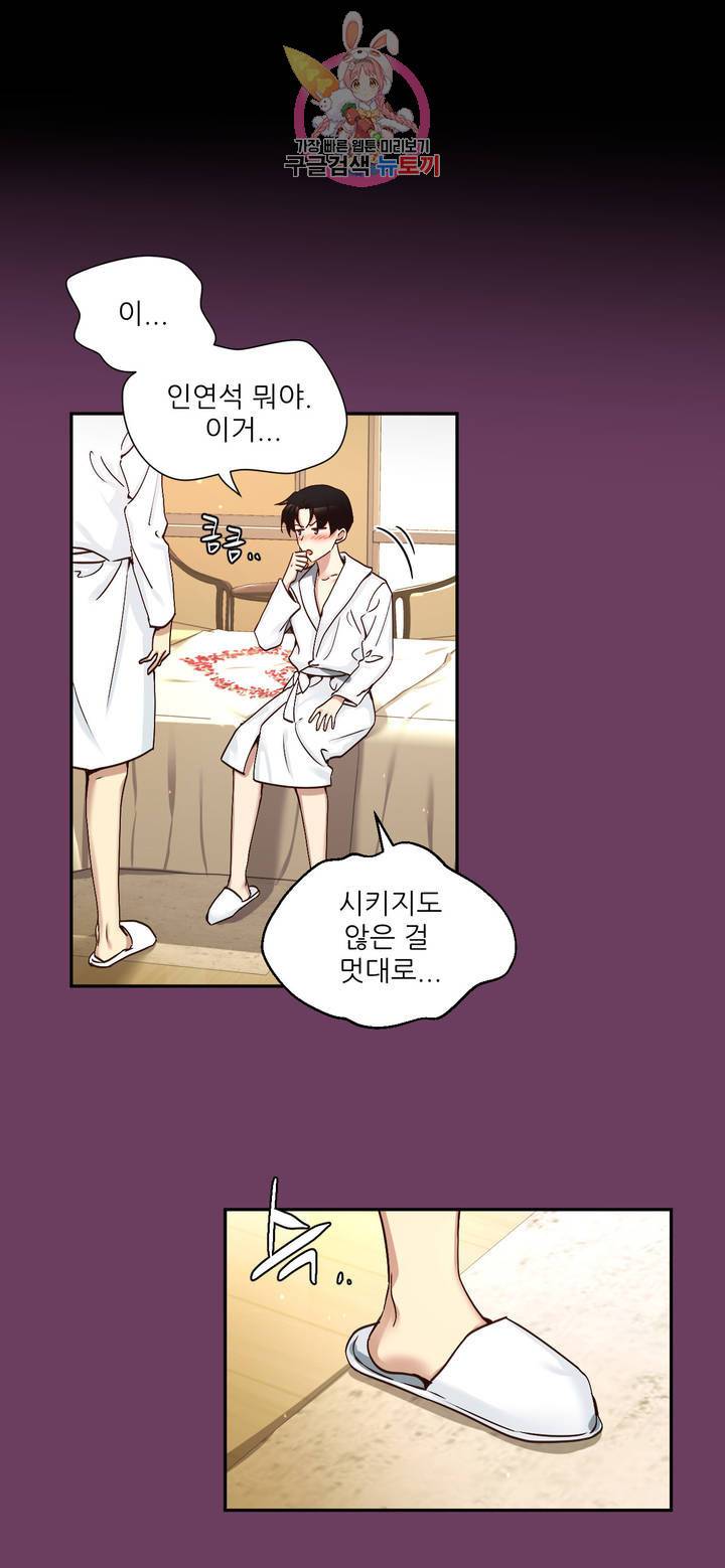 너란 남자 83화 오늘은 안 멈출 거야. 8