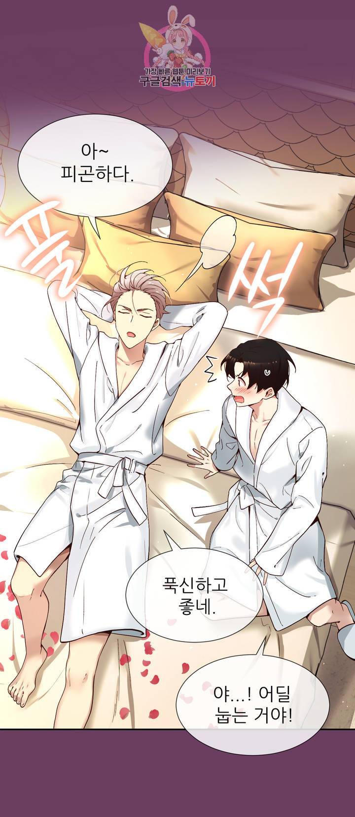 너란 남자 83화 오늘은 안 멈출 거야. 9