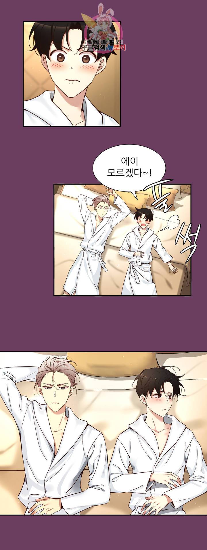너란 남자 83화 오늘은 안 멈출 거야. 10