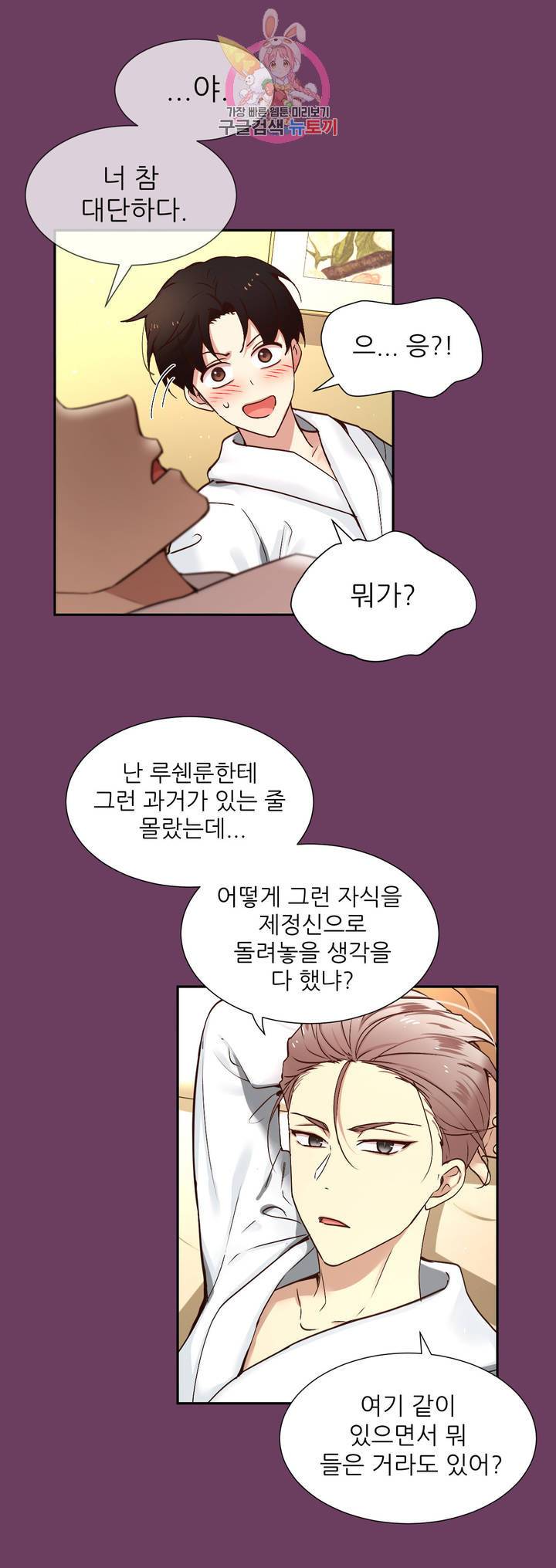 너란 남자 83화 오늘은 안 멈출 거야. 11