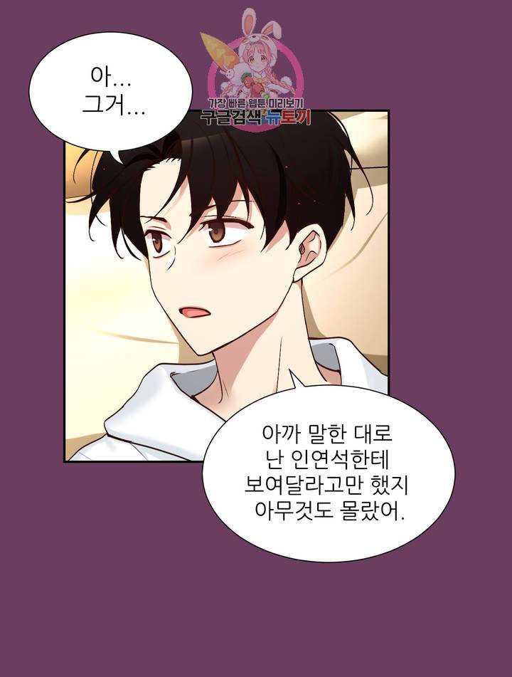 너란 남자 83화 오늘은 안 멈출 거야. 12