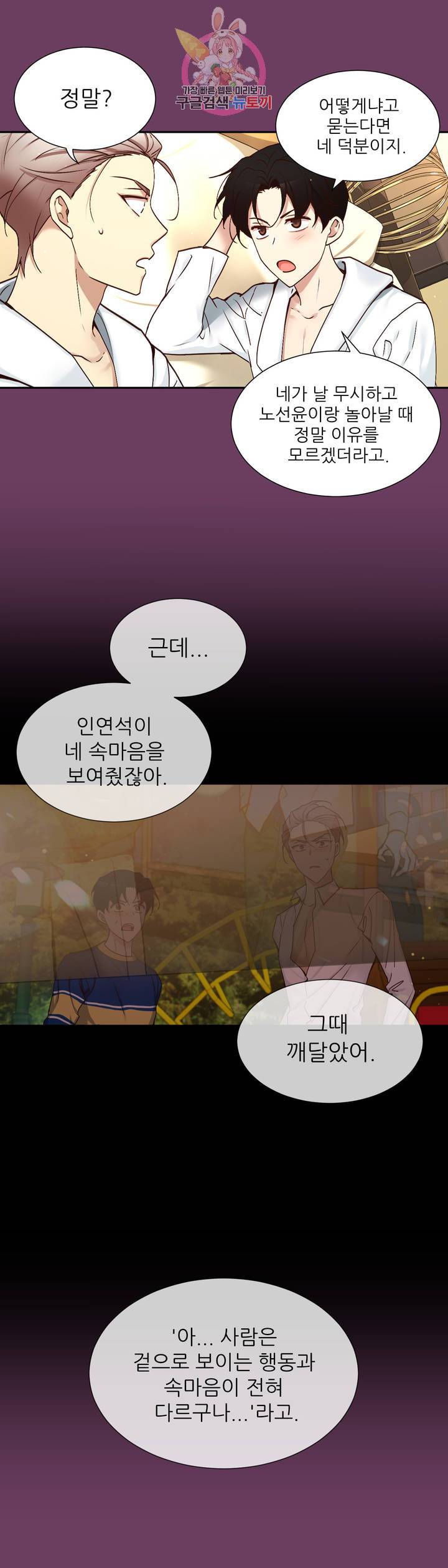 너란 남자 83화 오늘은 안 멈출 거야. 13