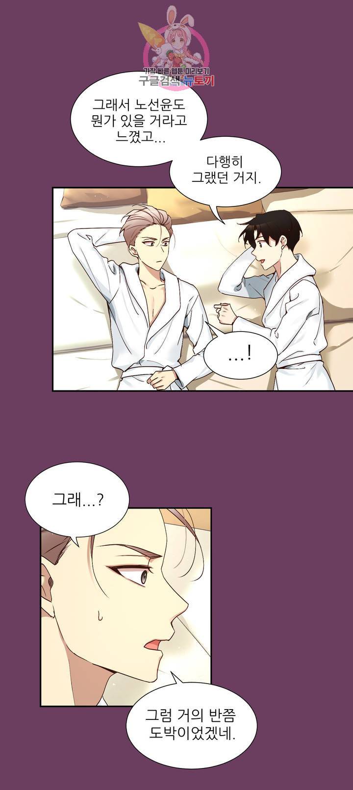 너란 남자 83화 오늘은 안 멈출 거야. 14