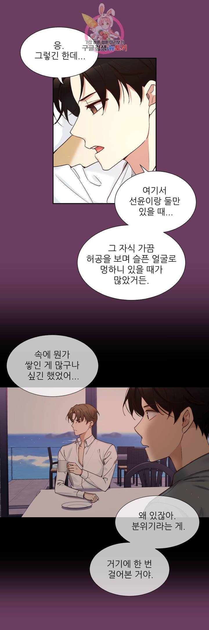 너란 남자 83화 오늘은 안 멈출 거야. 15