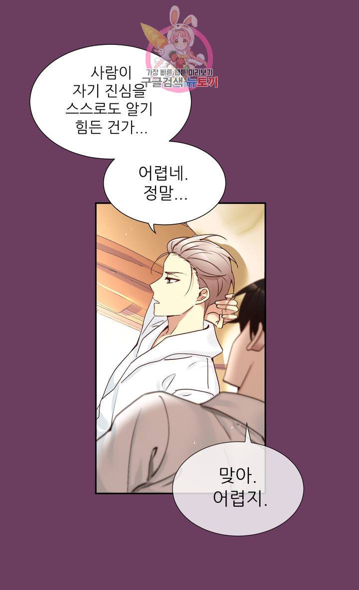 너란 남자 83화 오늘은 안 멈출 거야. 16