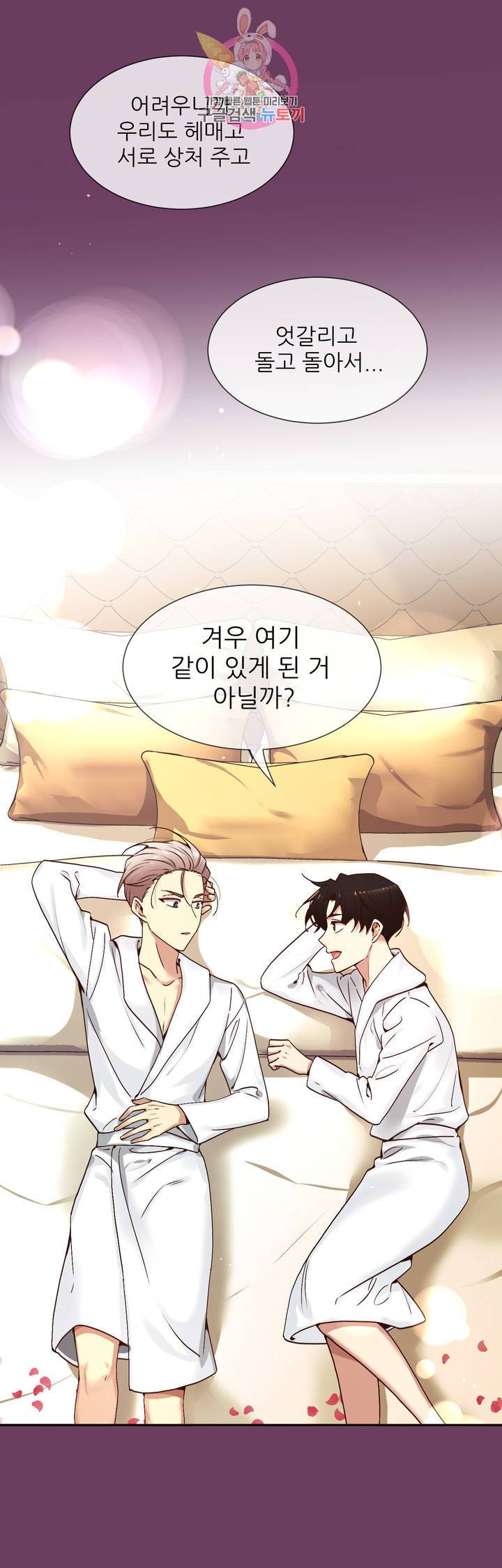 너란 남자 83화 오늘은 안 멈출 거야. 17