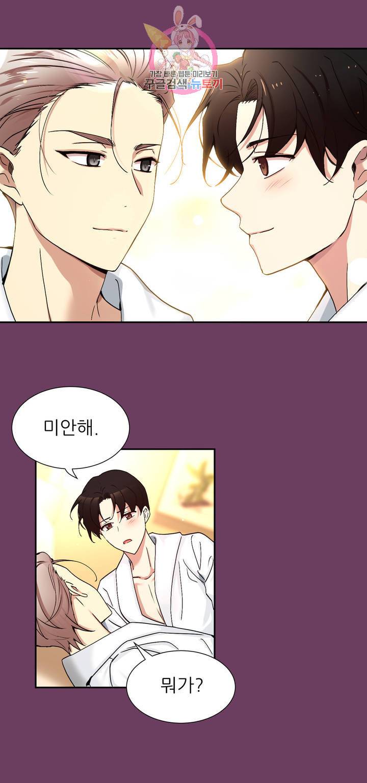 너란 남자 83화 오늘은 안 멈출 거야. 18