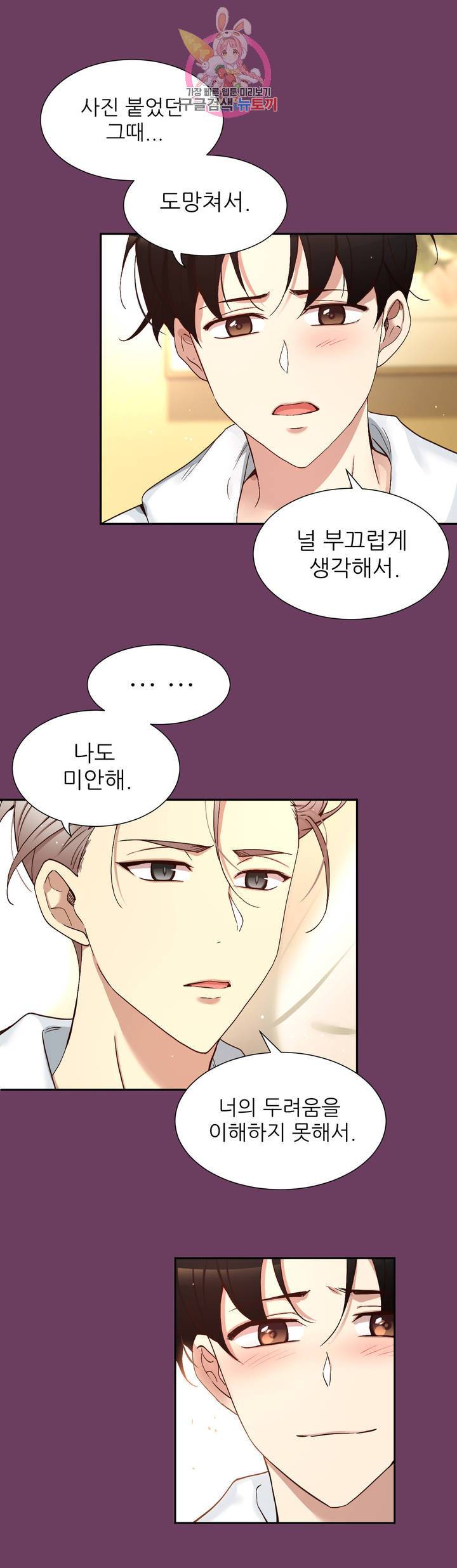 너란 남자 83화 오늘은 안 멈출 거야. 19