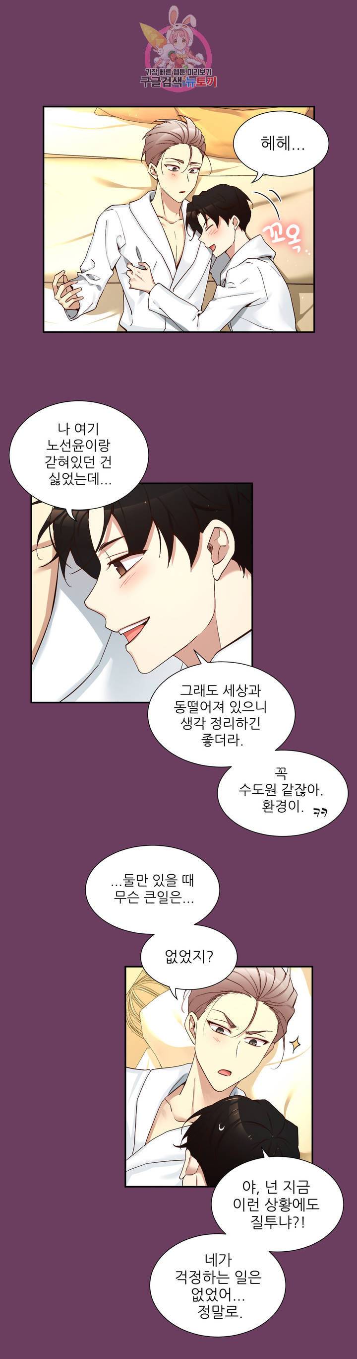너란 남자 83화 오늘은 안 멈출 거야. 20