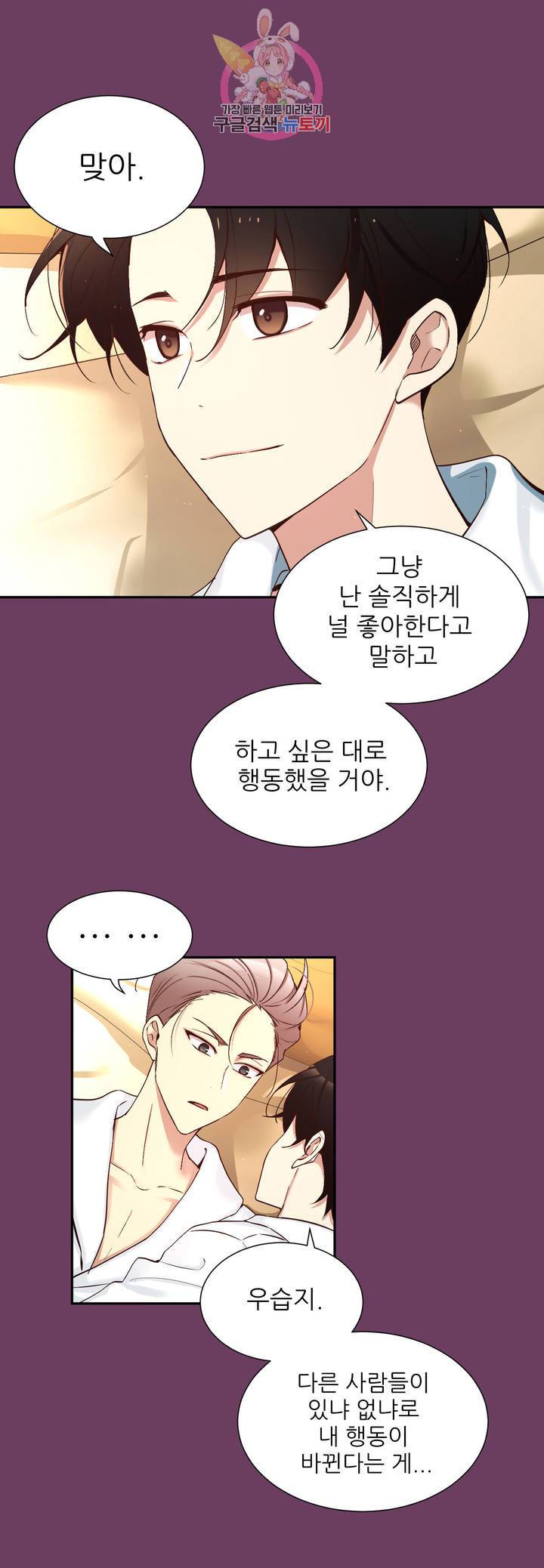 너란 남자 83화 오늘은 안 멈출 거야. 22