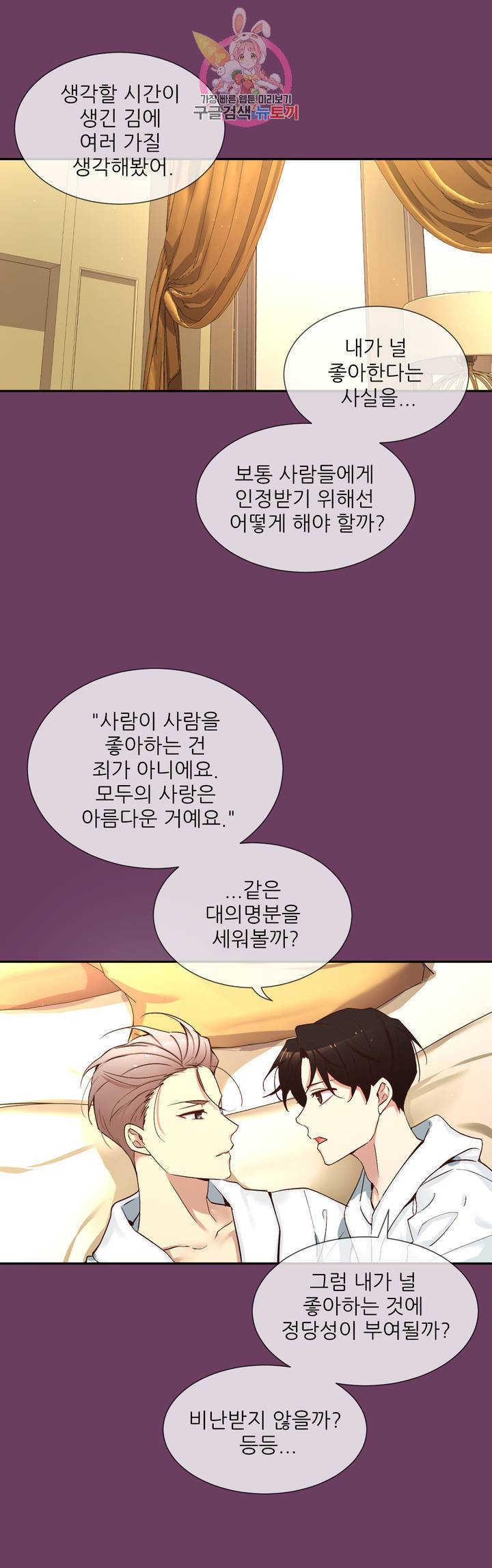 너란 남자 83화 오늘은 안 멈출 거야. 23