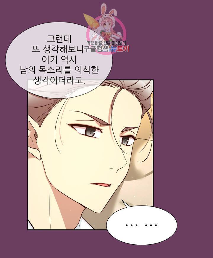 너란 남자 83화 오늘은 안 멈출 거야. 24