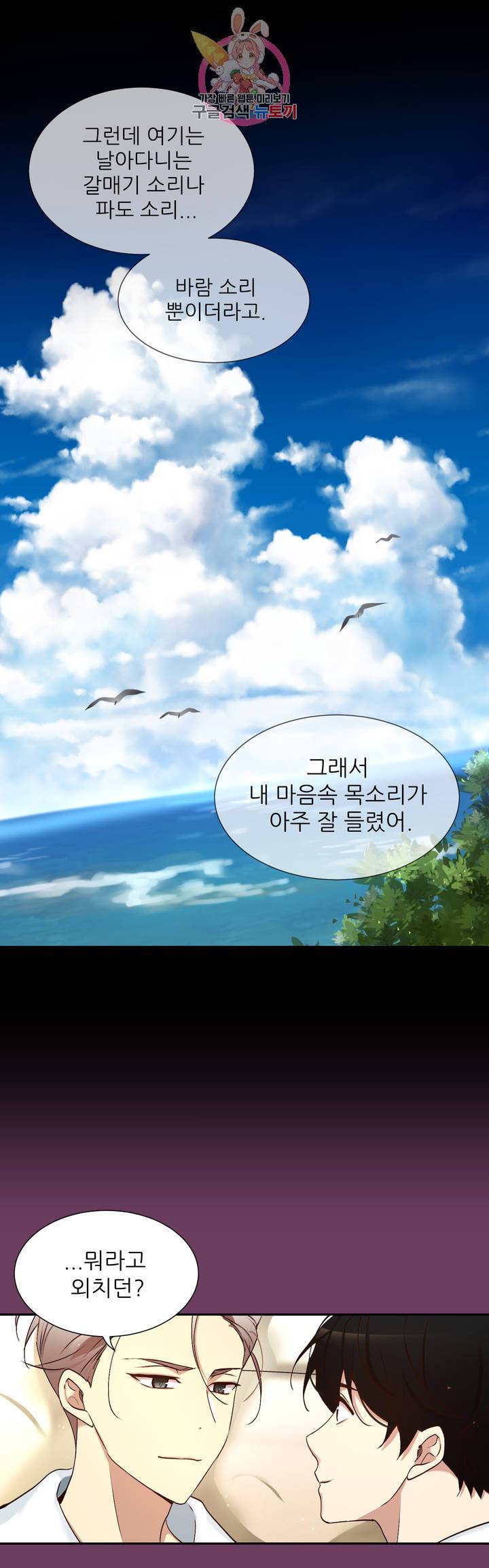너란 남자 83화 오늘은 안 멈출 거야. 26