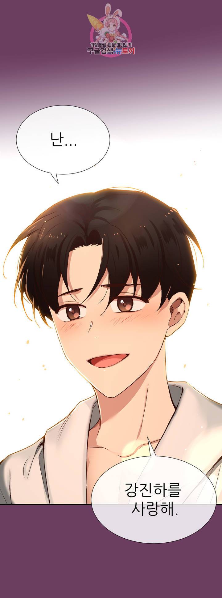 너란 남자 83화 오늘은 안 멈출 거야. 27