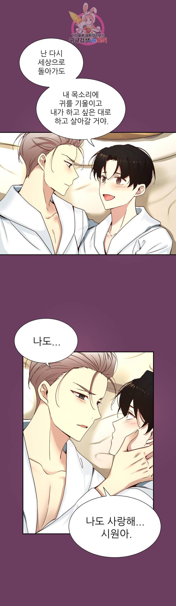 너란 남자 83화 오늘은 안 멈출 거야. 29