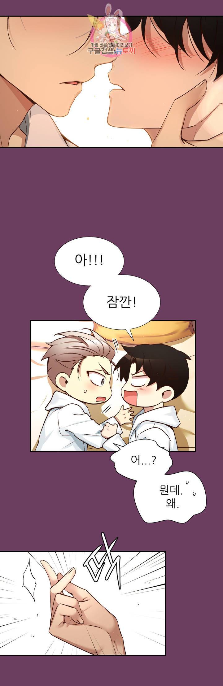 너란 남자 83화 오늘은 안 멈출 거야. 30
