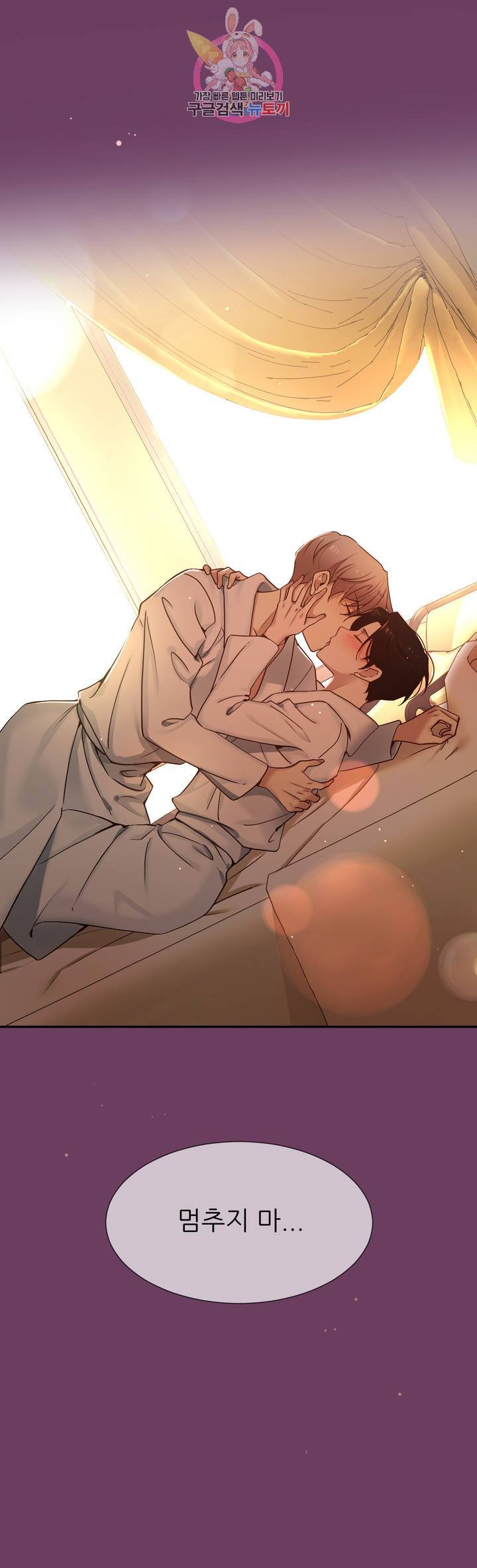 너란 남자 83화 오늘은 안 멈출 거야. 39