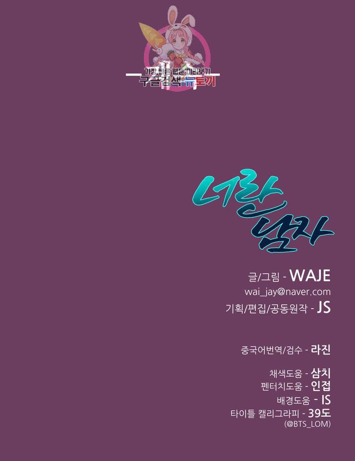 너란 남자 83화 오늘은 안 멈출 거야. 40