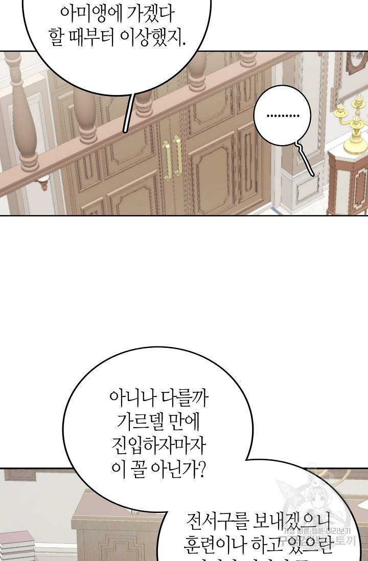 북북서로 진로를 돌려라 16화 2