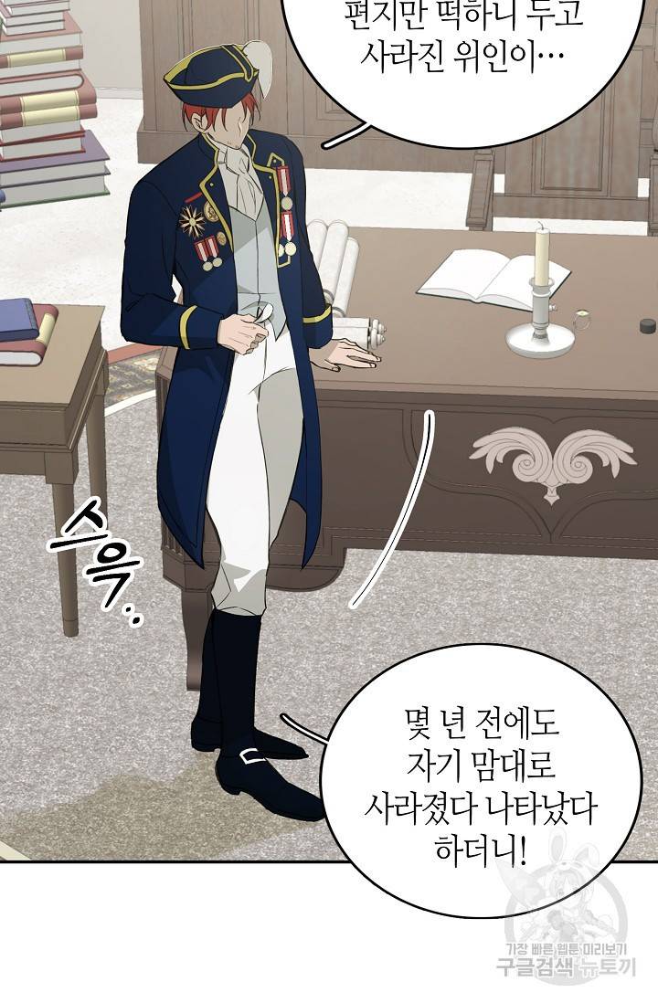 북북서로 진로를 돌려라 16화 3