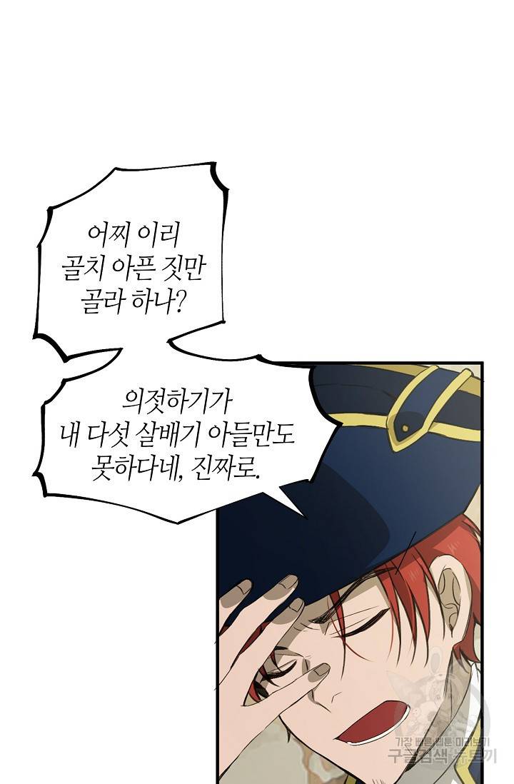 북북서로 진로를 돌려라 16화 4