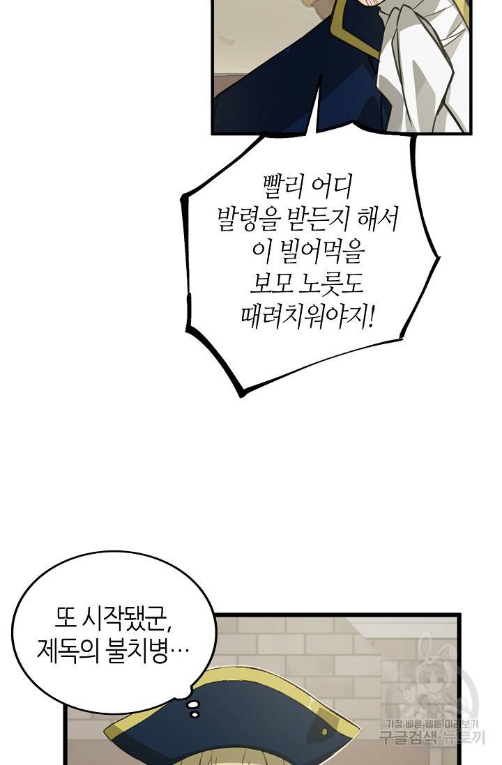 북북서로 진로를 돌려라 16화 5