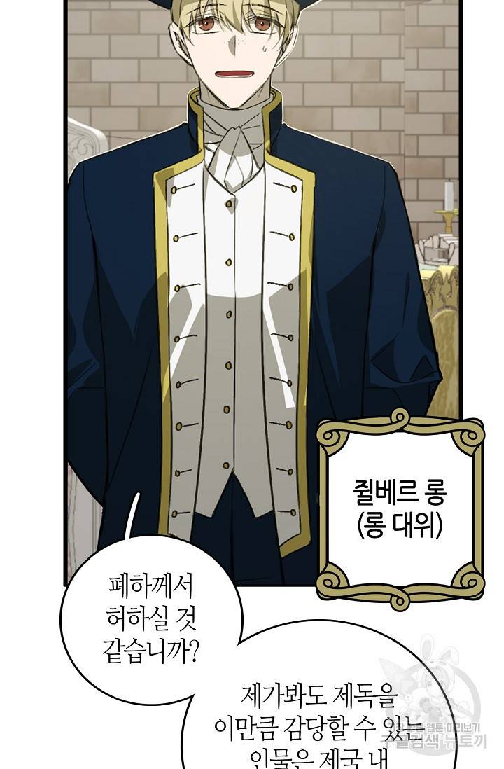 북북서로 진로를 돌려라 16화 6
