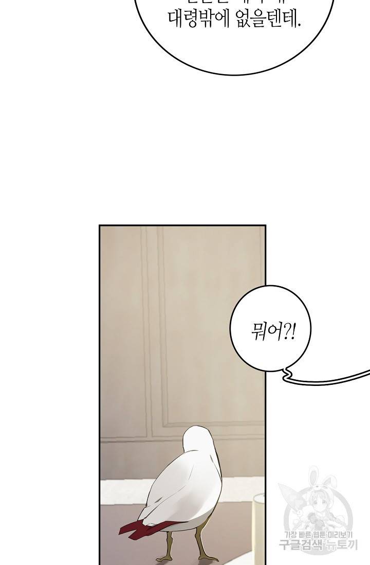 북북서로 진로를 돌려라 16화 7