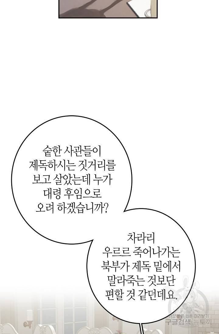 북북서로 진로를 돌려라 16화 8
