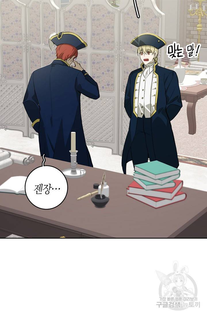 북북서로 진로를 돌려라 16화 9