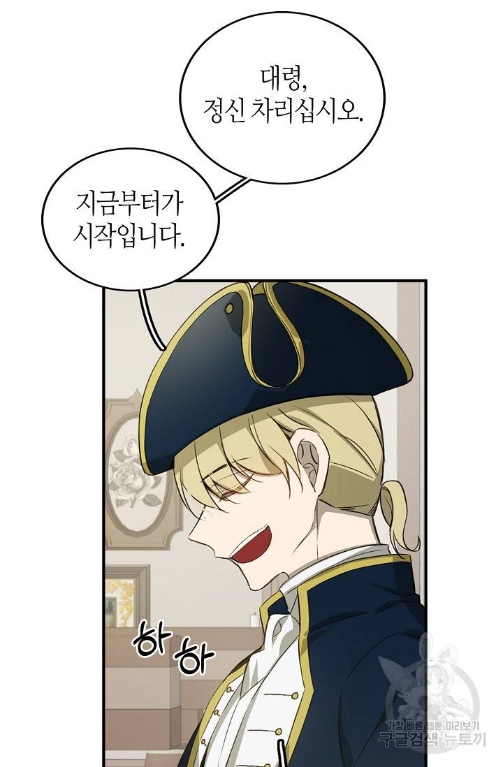 북북서로 진로를 돌려라 16화 10
