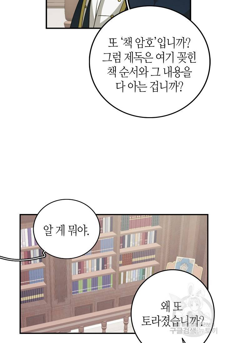 북북서로 진로를 돌려라 16화 11