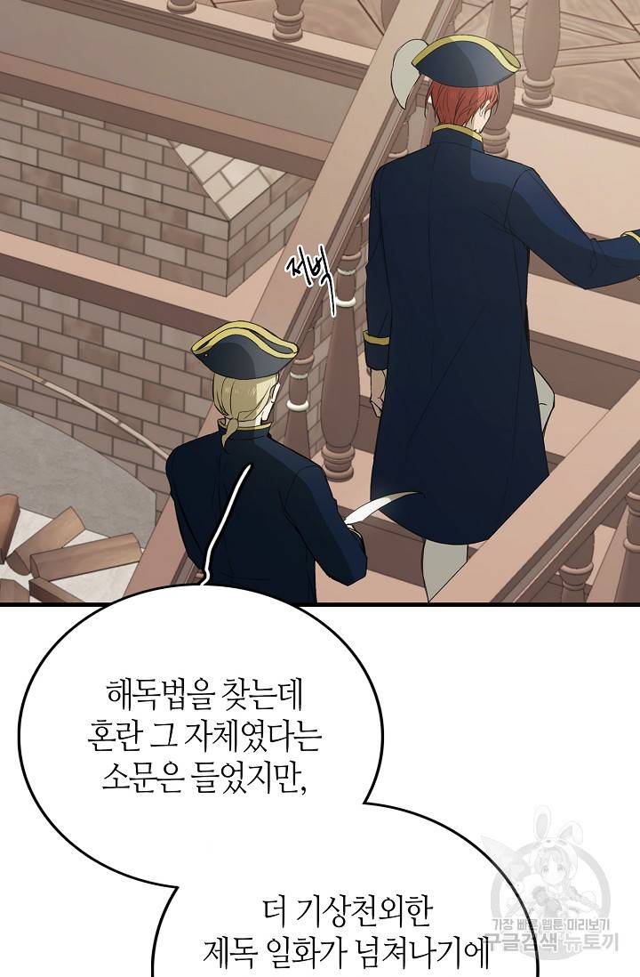 북북서로 진로를 돌려라 16화 13