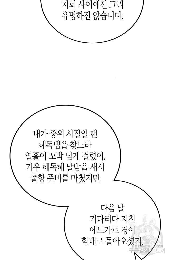 북북서로 진로를 돌려라 16화 14