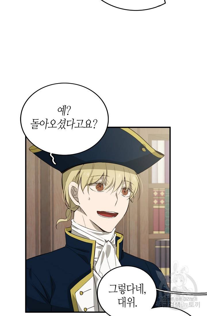 북북서로 진로를 돌려라 16화 15