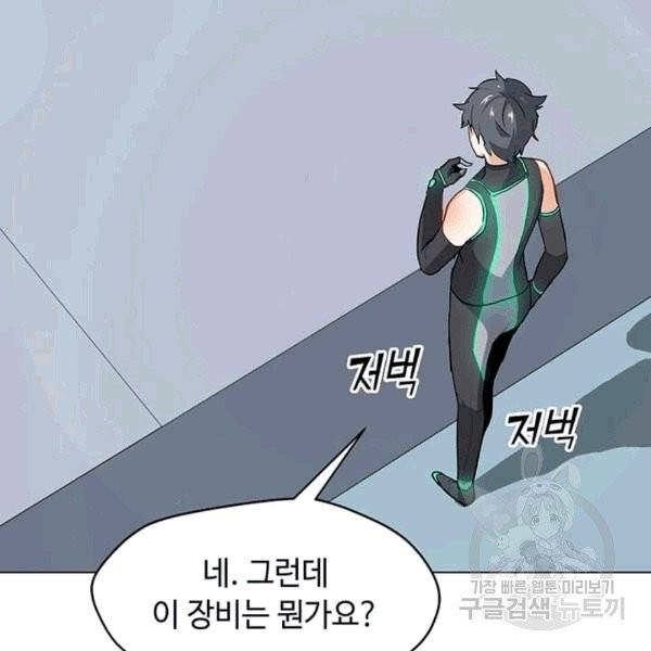 나 홀로 주문 사용자 22화 6