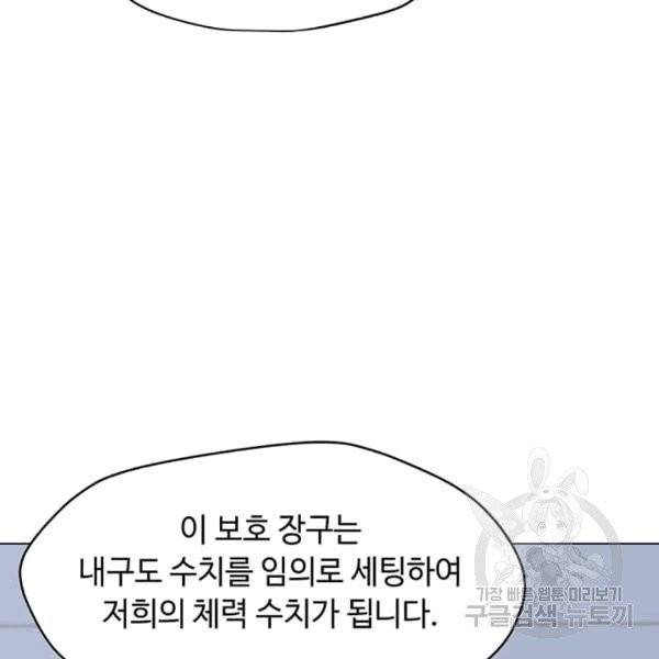나 홀로 주문 사용자 22화 7