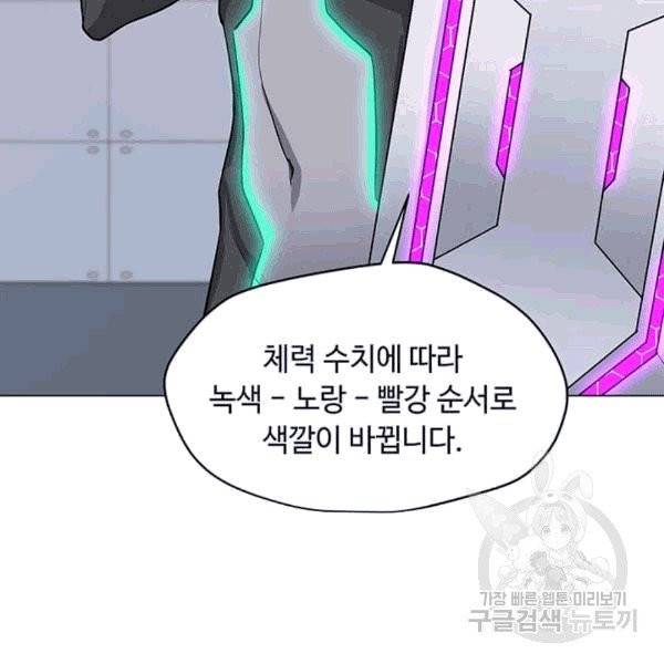 나 홀로 주문 사용자 22화 9