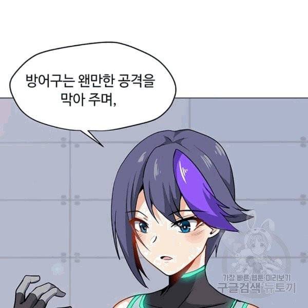 나 홀로 주문 사용자 22화 10