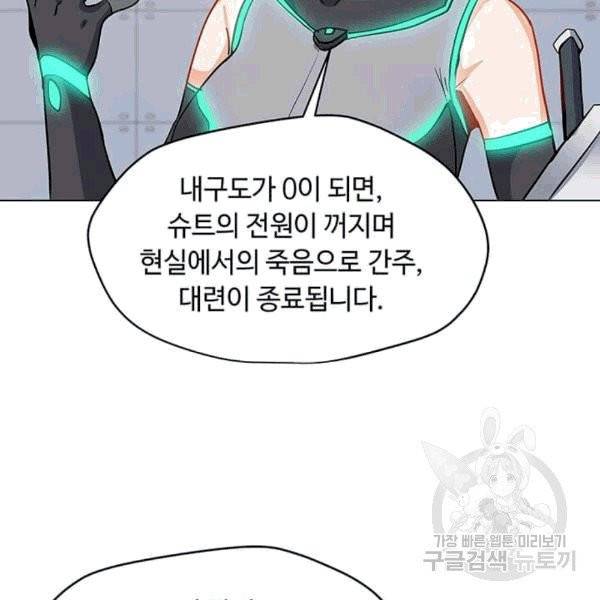 나 홀로 주문 사용자 22화 11