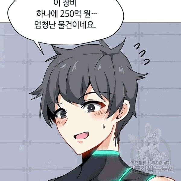 나 홀로 주문 사용자 22화 12