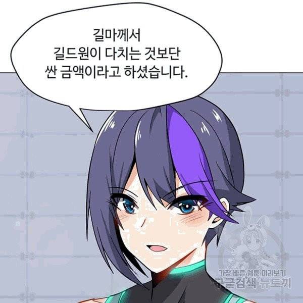 나 홀로 주문 사용자 22화 14