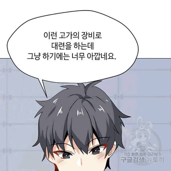 나 홀로 주문 사용자 22화 16