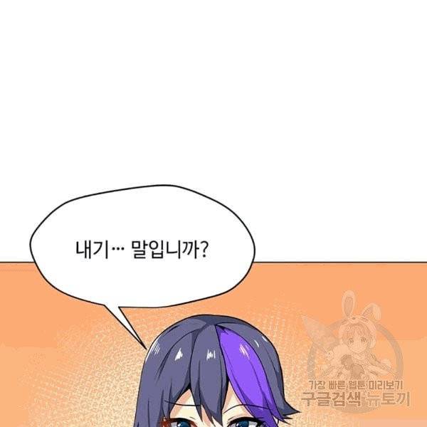 나 홀로 주문 사용자 22화 20