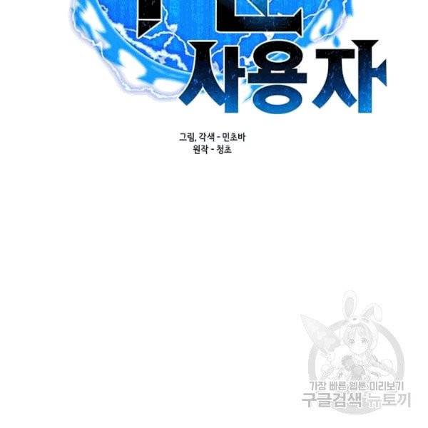 나 홀로 주문 사용자 22화 24