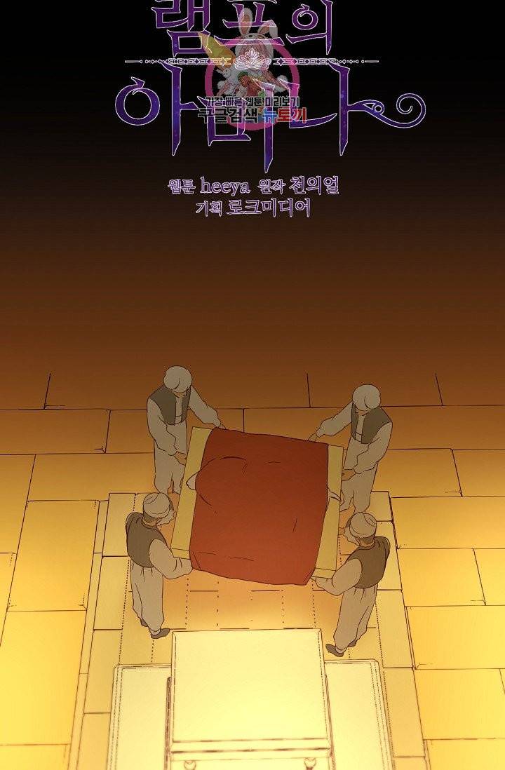 램프의 아미나 60화 31